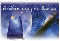 

Альбом для рисования Академия Групп, Синий мишка / 9752