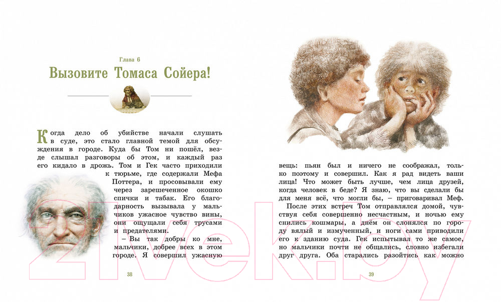 Художественная книга Махаон Приключения Тома Сойера (Твен М.) — фото 3