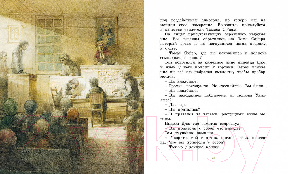 Художественная книга Махаон Приключения Тома Сойера (Твен М.) — фото 4