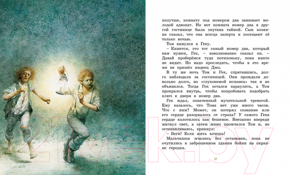 Художественная книга Махаон Приключения Тома Сойера (Твен М.) — фото 5