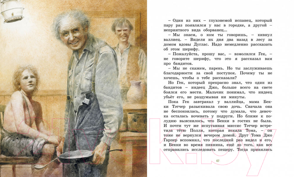 Художественная книга Махаон Приключения Тома Сойера (Твен М.) — фото 6