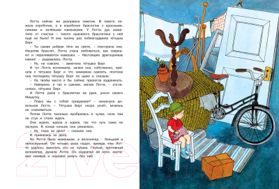 Изображение товара Книга Махаон Про Лотту с Горластой улицы (Линдгрен А.)