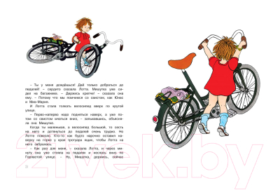 Изображение товара Книга Махаон Про Лотту с Горластой улицы (Линдгрен А.)