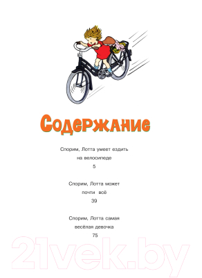 Изображение товара Книга Махаон Про Лотту с Горластой улицы (Линдгрен А.)