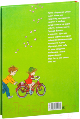 Изображение товара Книга Махаон Про Лотту с Горластой улицы (Линдгрен А.)