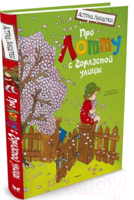 Изображение товара Книга Махаон Про Лотту с Горластой улицы (Линдгрен А.)