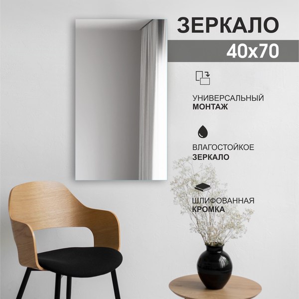 Зеркало Алмаз-Люкс А-040 (70x40см)