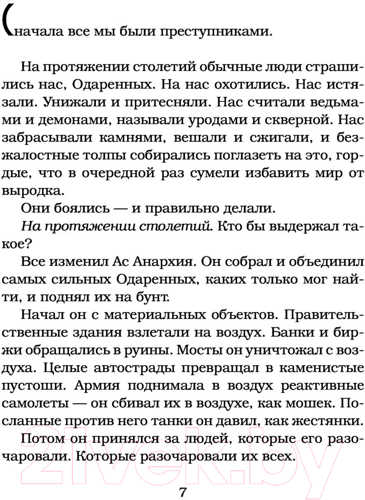 Художественная книга АСТ Отступники (Мейер М.) — фото 6
