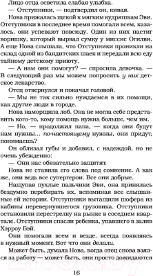 Книга АСТ Отступники (Мейер М.)