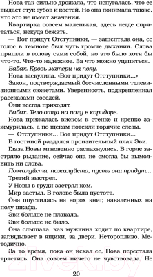 Книга АСТ Отступники (Мейер М.)