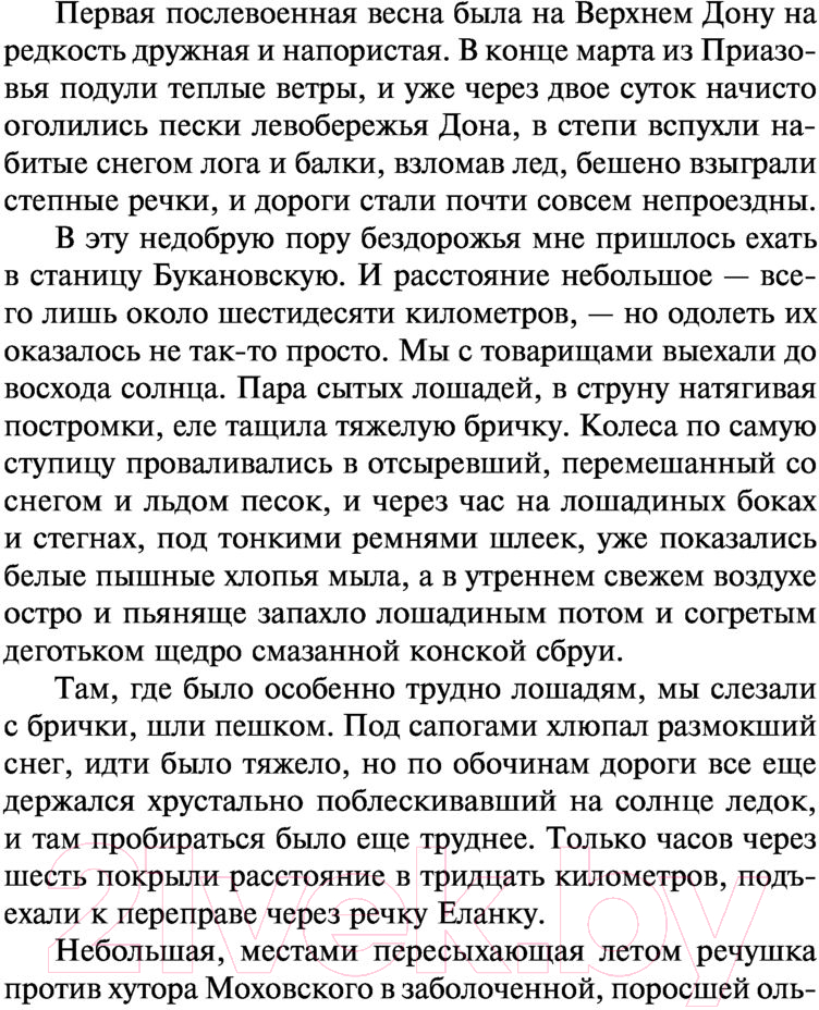 Художественная книга АСТ Судьба человека. Донские рассказы (Шолохов М.А.) — фото 6