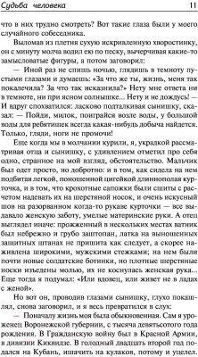 Книга АСТ Судьба человека. Донские рассказы (Шолохов М.А.)