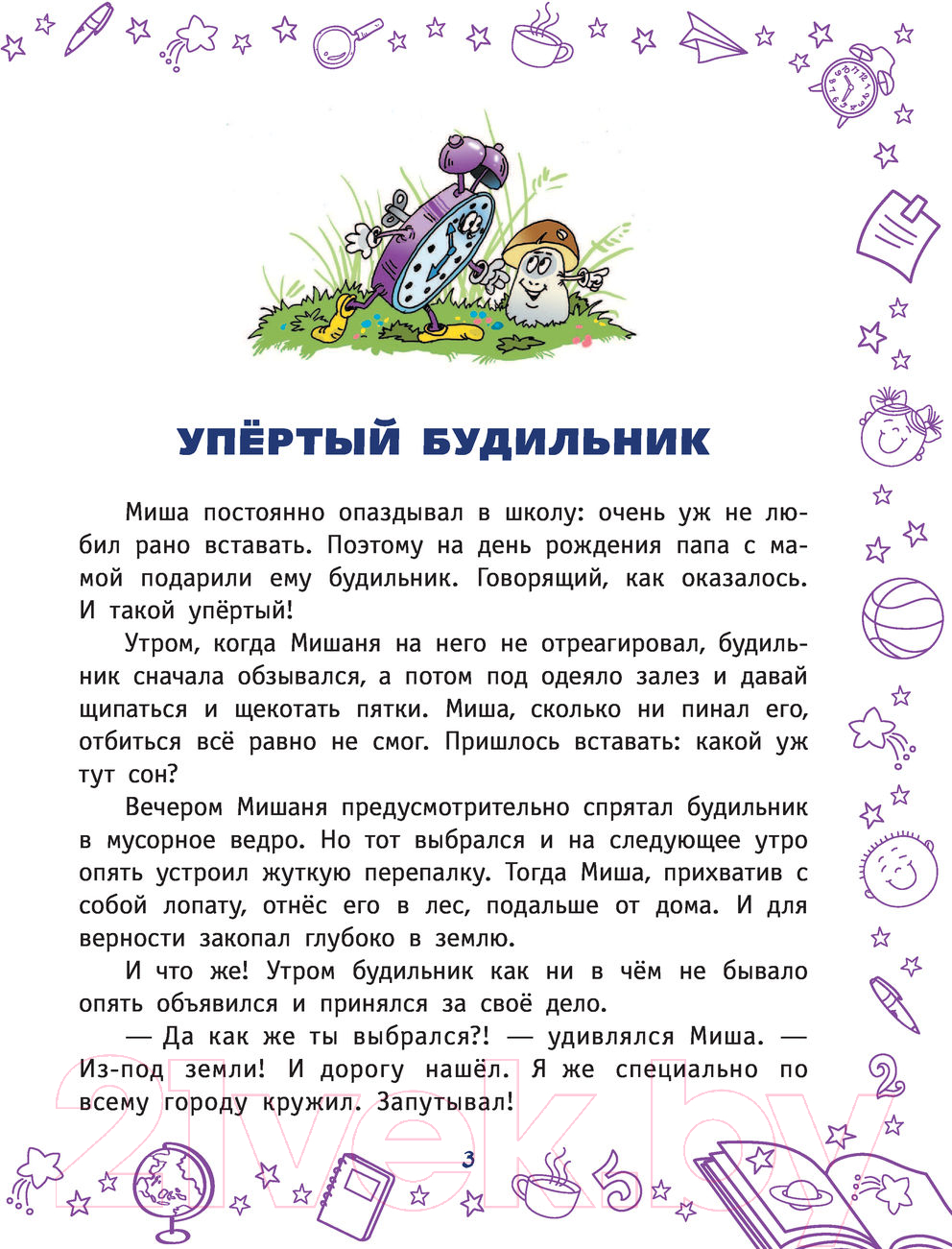 Художественная книга АСТ Улетные приключения Миши и Сашки (Щекотилов Н.В.) — фото 4