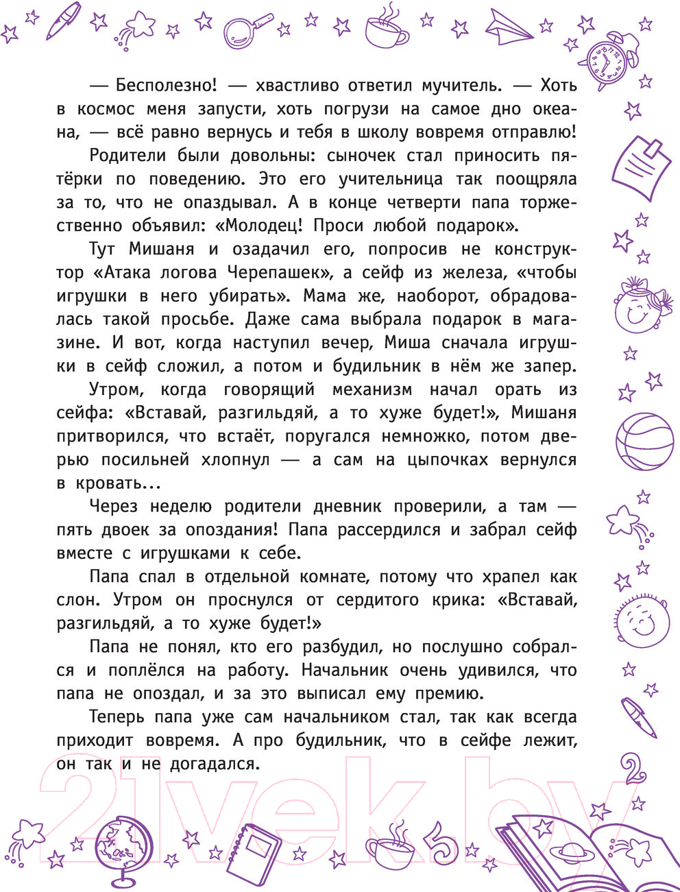 Художественная книга АСТ Улетные приключения Миши и Сашки (Щекотилов Н.В.) — фото 6