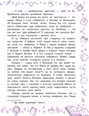 Книга АСТ Улетные приключения Миши и Сашки (Щекотилов Н.В.)