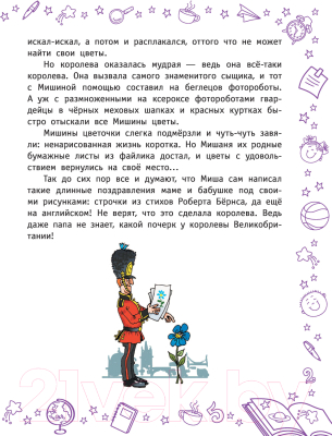 Книга АСТ Улетные приключения Миши и Сашки (Щекотилов Н.В.)