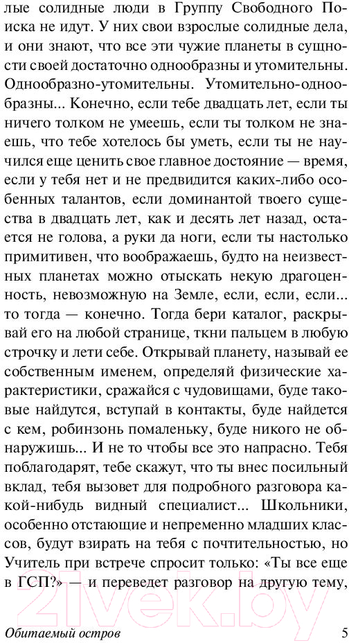 Художественная книга АСТ Обитаемый остров (Стругацкий А., Стругацкий Б.) — фото 6