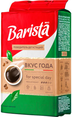 Кофе молотый Barista Mio Вкус Года натуральный жареный (225г)