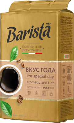 Кофе молотый Barista Mio Вкус Года натуральный жареный (225г)