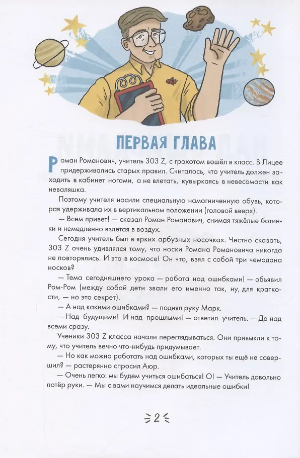 Развивающая книга Альпина Работа над ошибками, или давайте ошибаться правильно! (Рупасова М.) — фото 2
