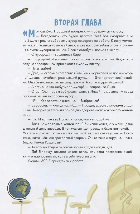 Развивающая книга Альпина Работа над ошибками, или давайте ошибаться правильно! (Рупасова М.) — фото 4