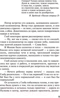 Книга Эксмо Жизнь, по слухам, одна! Петербургские детективные тайны (Устинова Т.В.)