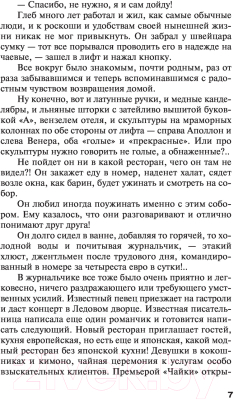 Книга Эксмо Жизнь, по слухам, одна! Петербургские детективные тайны (Устинова Т.В.)