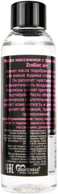 Эротическое массажное масло Bioritm Zodiac Air с феромонами / 13019 (75мл)
