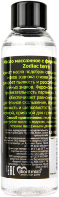 Эротическое массажное масло Bioritm Zodiac Terra с феромонами / 13021 (75мл)