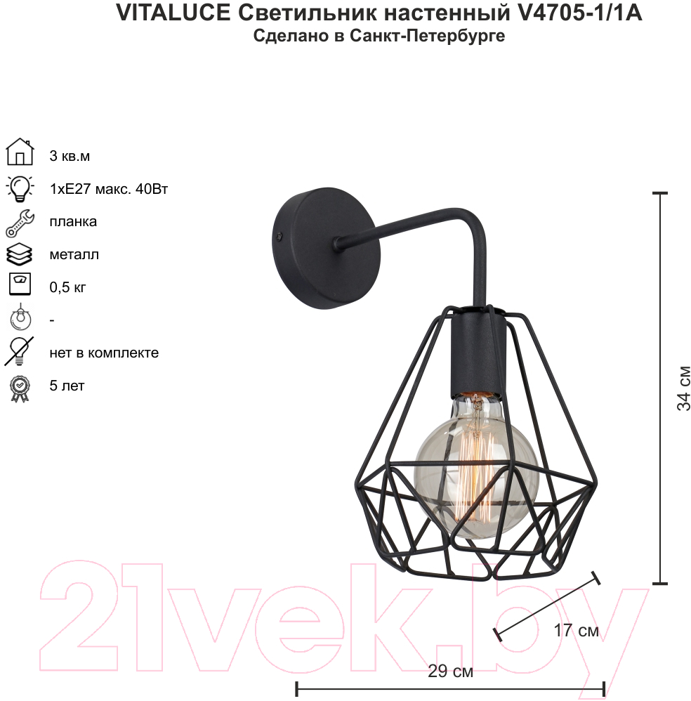 Бра Vitaluce V4705-1/1A