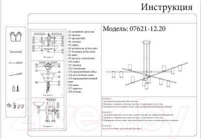 Люстра Kinklight Рия 07621-12.20 (черный/бронза)