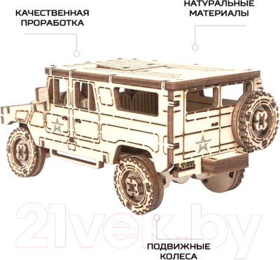 Сборная модель Армия России Военный внедорожник / AR-K009