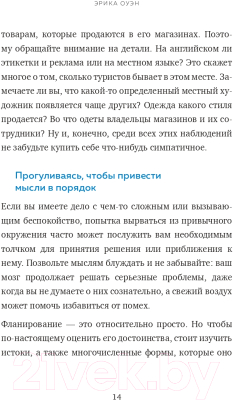 Книга Эксмо Искусство фланирования. Как превратить прогулки в удовольствие (Оуэн Э.)