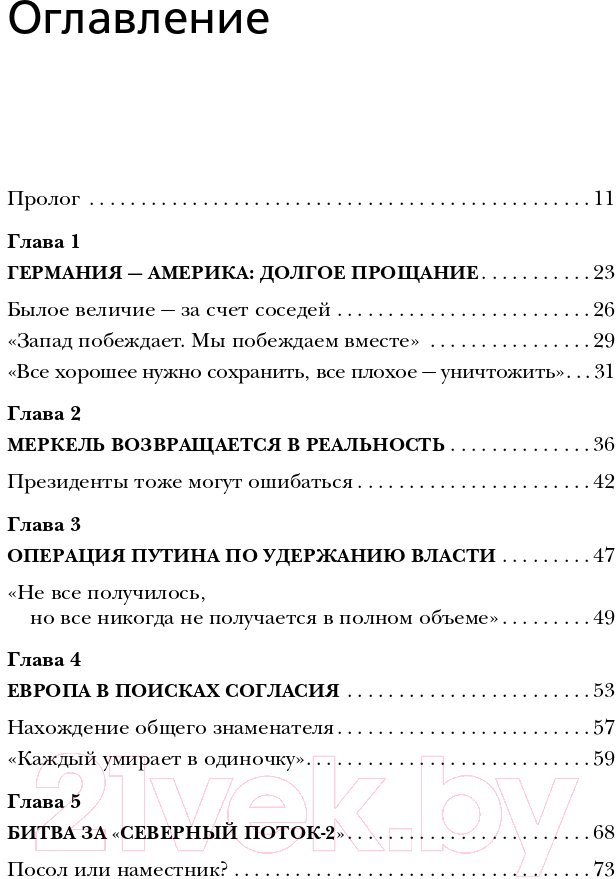 Нехудожественная книга Эксмо Власть Путина. Зачем Европе Россия? (Зайпель Х.) — фото 5