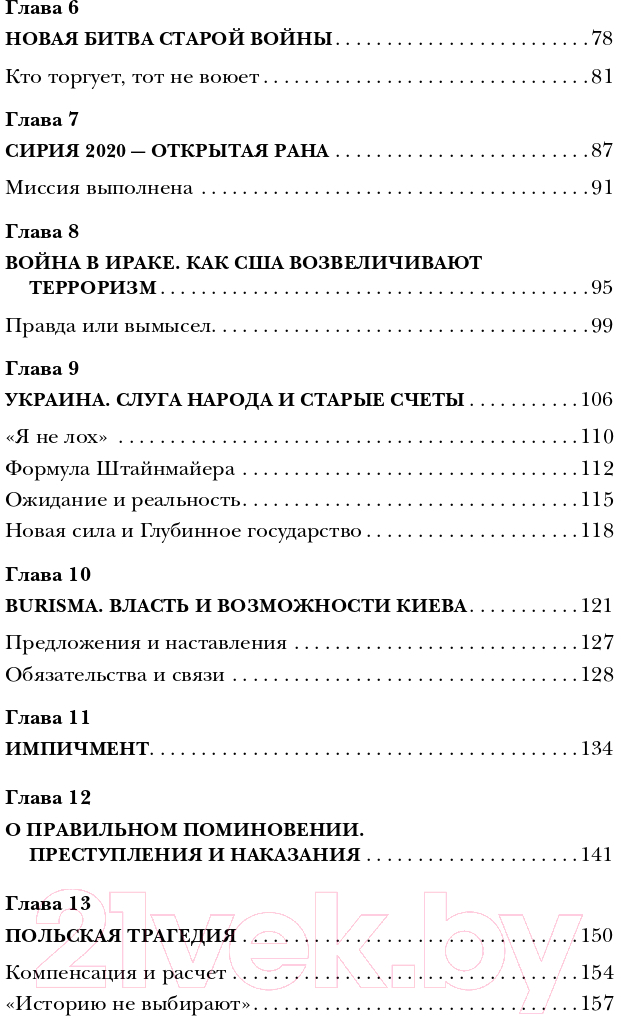 Нехудожественная книга Эксмо Власть Путина. Зачем Европе Россия? (Зайпель Х.) — фото 6