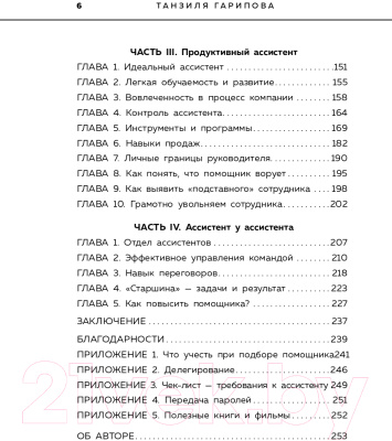 Книга Эксмо Идеальный бизнес-ассистент (Гарипова Т.И.)