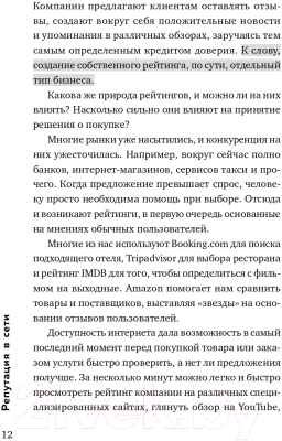 Книга Эксмо Репутация в сети (Прохоров Н.В., Сидорин Д.А.)