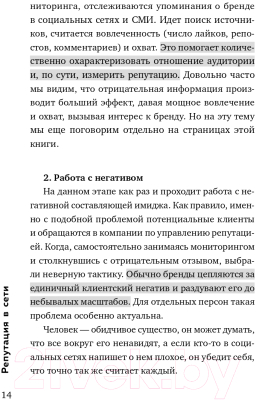 Книга Эксмо Репутация в сети (Прохоров Н.В., Сидорин Д.А.)