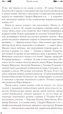 Книга Эксмо Андрей Миронов и я: роман-исповедь (Егорова Т.Н.)