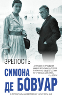 

Книга, Зрелость