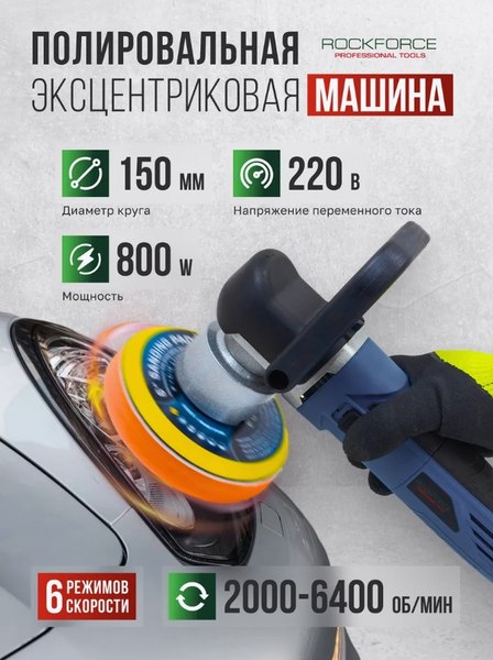 Полировальная машина RockForce RF-F-03060 (48765)
