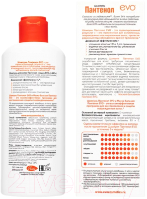 Шампунь для волос EVO laboratoires Пантенол для ослабленных, поврежденных, окрашенных и сухих волос (250мл)