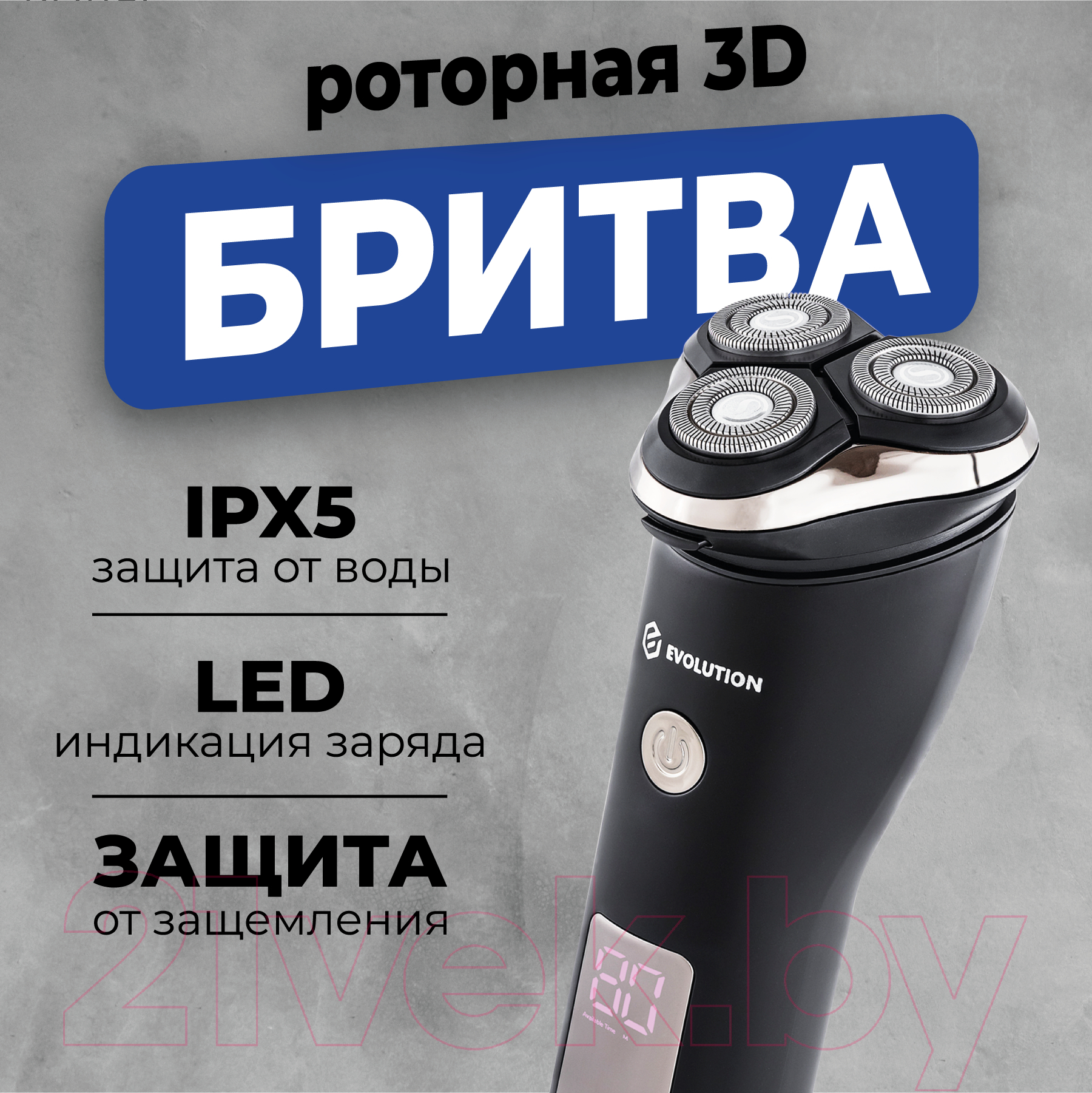 Электробритва Evolution Edge One