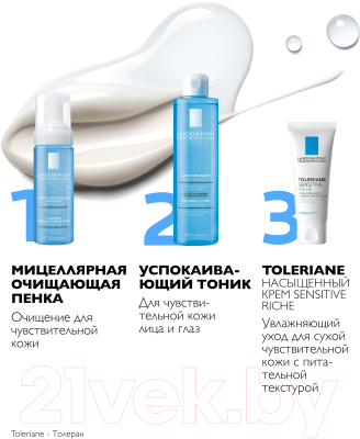 Крем для лица La Roche-Posay Toleriane Sensitive Riche (40мл)