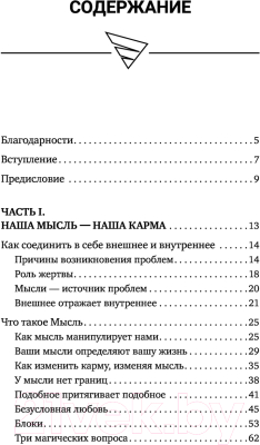 Книга АСТ Путь к свободе. Эффективные техники (Жикаренцев В.)