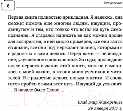 Книга АСТ Путь к свободе. Эффективные техники (Жикаренцев В.)