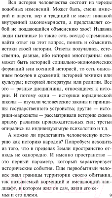 Книга АСТ От Руси к России. Эксклюзив. Русская классика (Гумилев Л.Н)