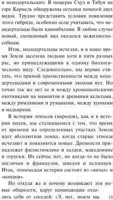 Книга АСТ От Руси к России. Эксклюзив. Русская классика (Гумилев Л.Н)