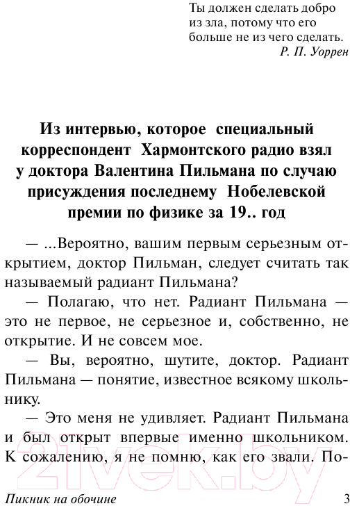 Художественная книга АСТ Пикник на обочине. Эксклюзив (Стругацкий А.Н., Стругацкий Б.Н.) — фото 2