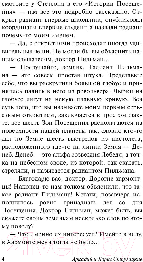 Художественная книга АСТ Пикник на обочине. Эксклюзив (Стругацкий А.Н., Стругацкий Б.Н.) — фото 3